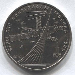монета 1 рубль 1979 Олимпиада 80. Обелиск покорителям космоса