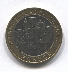 монета 10 рублей 2005 ММД Мценск "Древние города России"