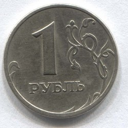 монета 1 рубль 1999 СПМД - вид 1 миниатюра