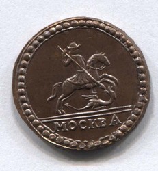 монета 1 копейка 1727, 1К, Вензель, Москва, КОПИЯ редкой монеты
