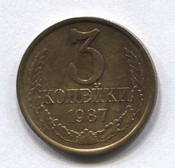 монета 3 копейки СССР 1987 - вид 1 миниатюра