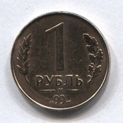 монета 1 рубль 1992 М - вид 1 миниатюра