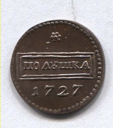 монета 1 полушка 1727 номинал в рамке, вензель Петра II КОПИЯ редкой монеты