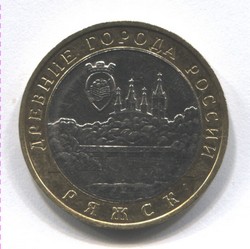 монета 10 рублей 2004 ММД Ряжск "Древние города России"