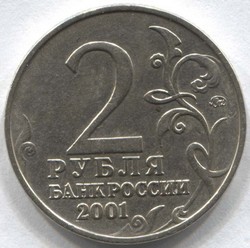 монета 2 рубля 2001 ММД Ю.А. Гагарин - вид 1 миниатюра