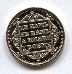 монета 5 рублей 1801 СМ АИ латунь, позолота - 999 проба, гурт - рубч. КОПИЯ редкой монеты