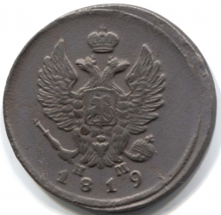 монета 2 копейки 1819 ЕМ НМ, Встречается реже