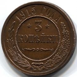 монета 3 копейки 1915, Состояние, Кабинетная патина