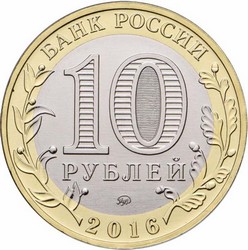 монета 10 рублей 2016 СПМД Иркутская область Российская Федерация, мешковая - вид 1 миниатюра