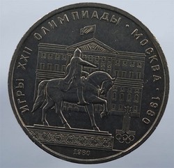 монета 1 рубль 1980 Олимпиада 80. Юрий Долгорукий на фоне Моссовета