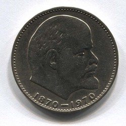 монета 1 рубль 1970 100 лет со дня рождения В.И. Ленина