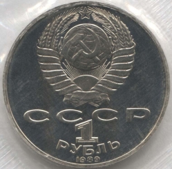 монета 1 рубль 1989 Proof 175 лет со дня рождения Т.Г. Шевченко оригинальная запайка - вид 1 миниатюра