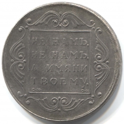 монета 50 копеек 1763 СМ МБ, Полтина Павел I, КОПИЯ редкой монеты