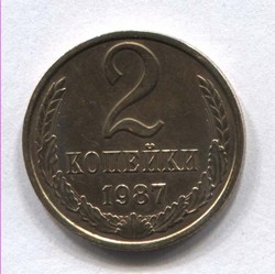 монета 2 копейки СССР 1987 - вид 1 миниатюра