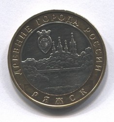 монета 10 рублей 2004 ММД Ряжск "Древние города России"