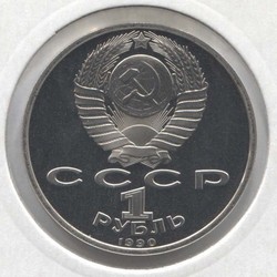 монета 1 рубль 1990 Proof 500 лет со дня рождения Ф. Скорины в холдере - вид 1 миниатюра