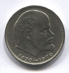 монета 1 рубль 1970 100 лет со дня рождения В.И. Ленина
