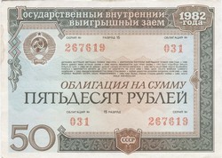 облигация 50 рублей 1982 - вид 1 миниатюра