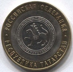 монета 10 рублей 2005 СПМД республика Татарстан "Российская Федерация"