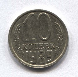 монета 10 копеек СССР 1989 - вид 1 миниатюра