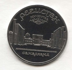 монета 5 рублей 1989 Proof, Ансамбль Регистан в Самарканде - вид 1 миниатюра