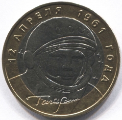 монета 10 рублей 2001 ММД Ю. Гагарин, 12 апреля 1961 года