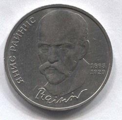 монета 1 рубль 1990 125 лет со дня рождения Я. Райниса