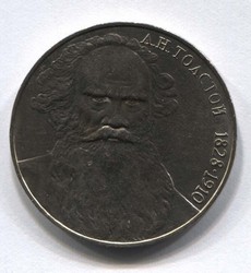 монета 1 рубль 1988 160 лет со дня рождения Л.Н. Толстого