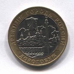 монета 10 рублей 2003 ММД Дорогобуж "Древние города России"