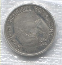 монета 1 рубль 1993, АЦ 130 лет со дня рождения В.И. Вернадского, оригинальная запайка