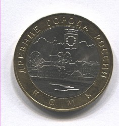 монета 10 рублей 2004 СПМД Кемь "Древние города России"