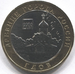монета 10 рублей 2007 ММД Гдов "Древние города России"