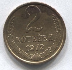 монета 2 копейки СССР 1972 погнута - вид 1 миниатюра