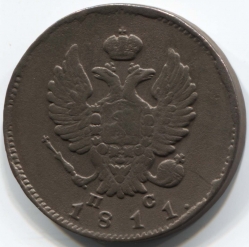 монета 2 копейки 1811 СПБ ПС, Редкая монета