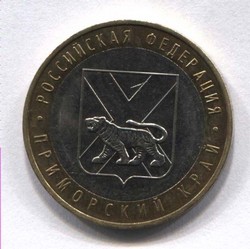 монета 10 рублей 2006 ММД Приморский край "Российская Федерация"