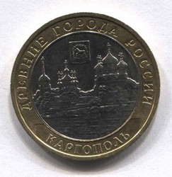 монета 10 рублей 2006 ММД Каргополь "Древние города России"